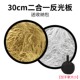 30cm网红迷你双面金银反光板不掉粉摄影二合一银白补光板送收纳包