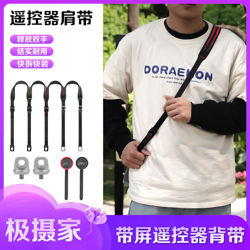 极摄家大疆遥控器背带