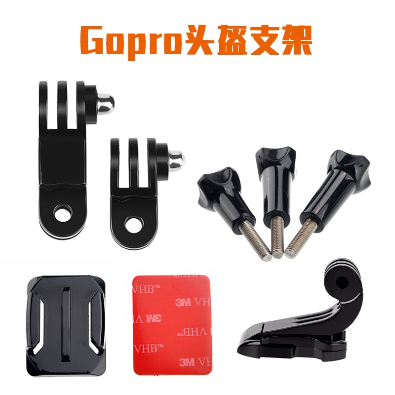 适用于Gopro10头盔固定DJI大疆山狗运动相机骑行头盔底座支架配件