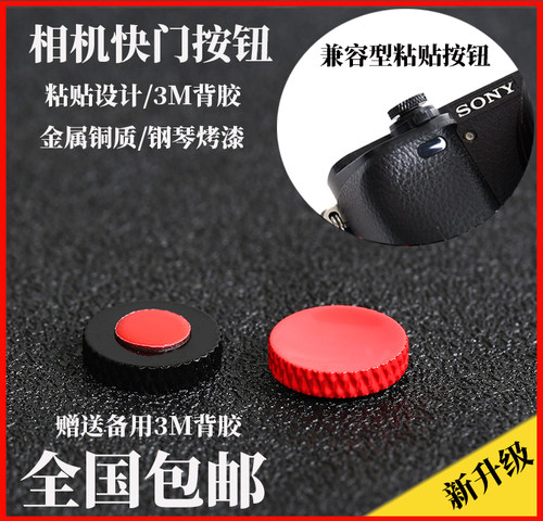 快门按钮3m粘贴按键..富士logo