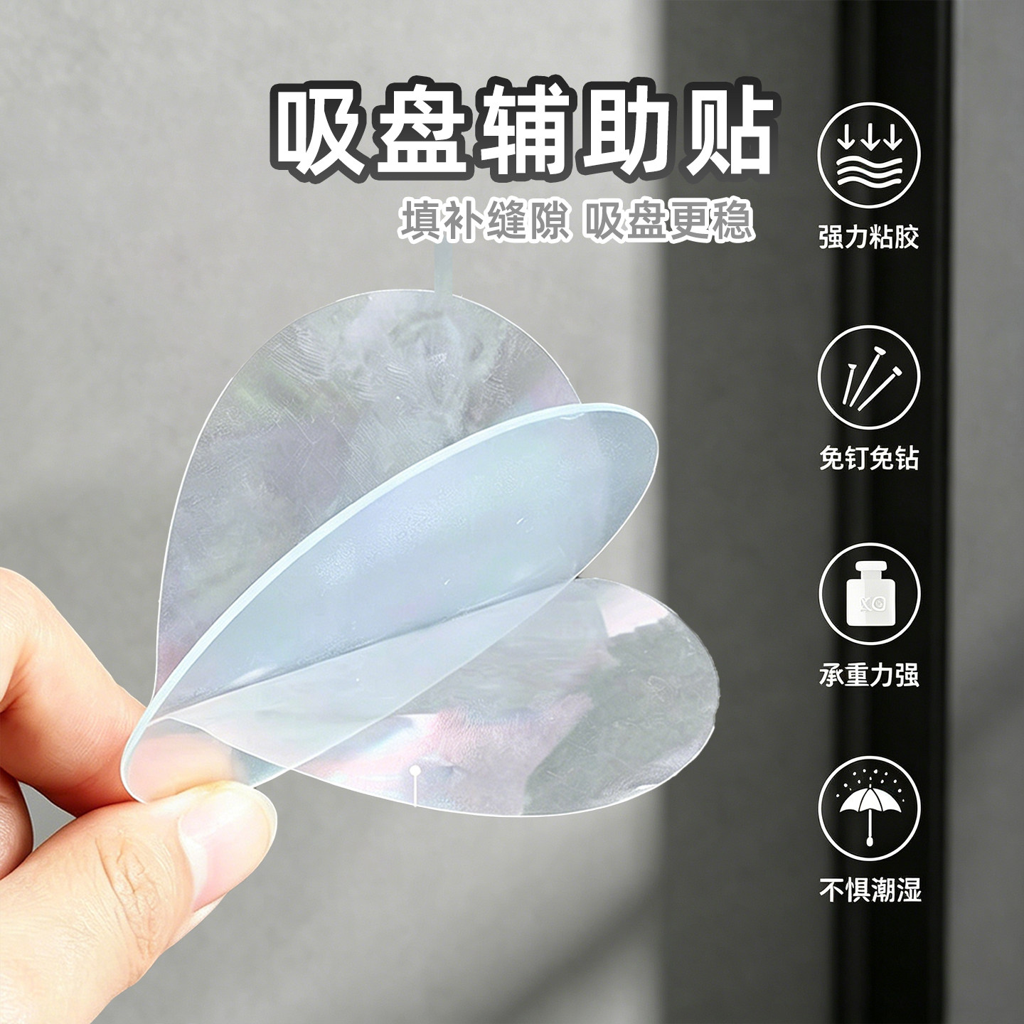 光滑单面贴辅助贴吸盘专用车支架底座防水透明无痕贴粘胶双面贴片