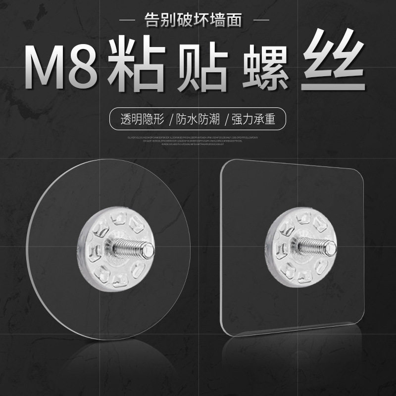 M8螺丝贴强力免打孔无痕粘钉浴室瓷砖墙壁挂置物架固定贴上墙神器