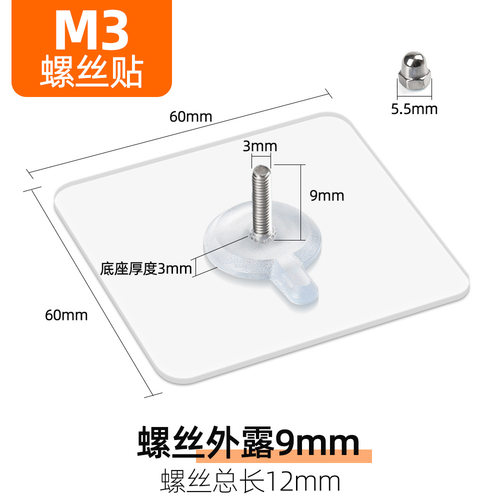 M3螺丝贴免打孔无痕免钉固定贴