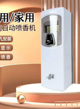 春风自动喷香机酒店电影院液晶定时香薰机家用室内扩香机厕所除臭