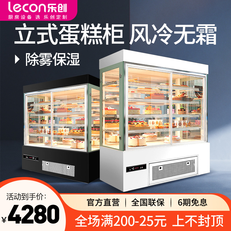 乐创立式蛋糕冷藏展示柜风冷无霜烘培店大容量西点敞开式保鲜冷柜