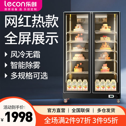 【选购推荐】乐创全屏蛋糕展示柜