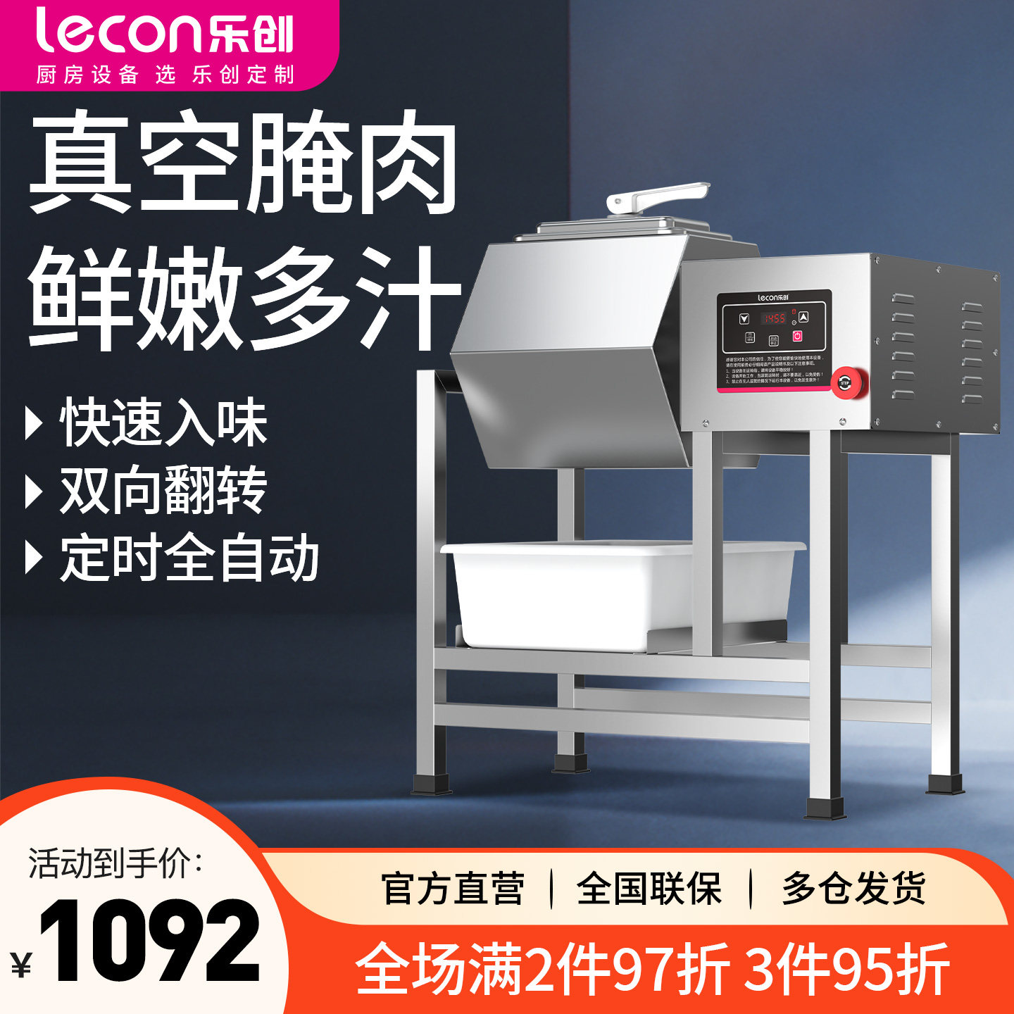 乐创商用全自动真空滚揉腌制机图片