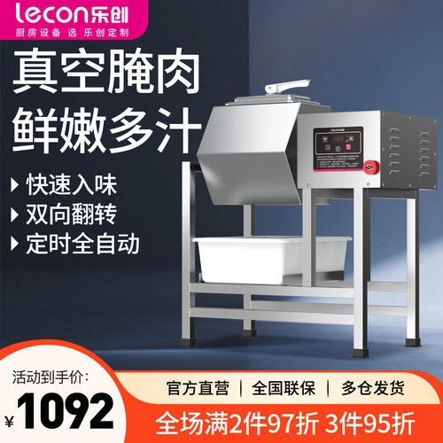 乐创商用全自动真空滚揉腌制机