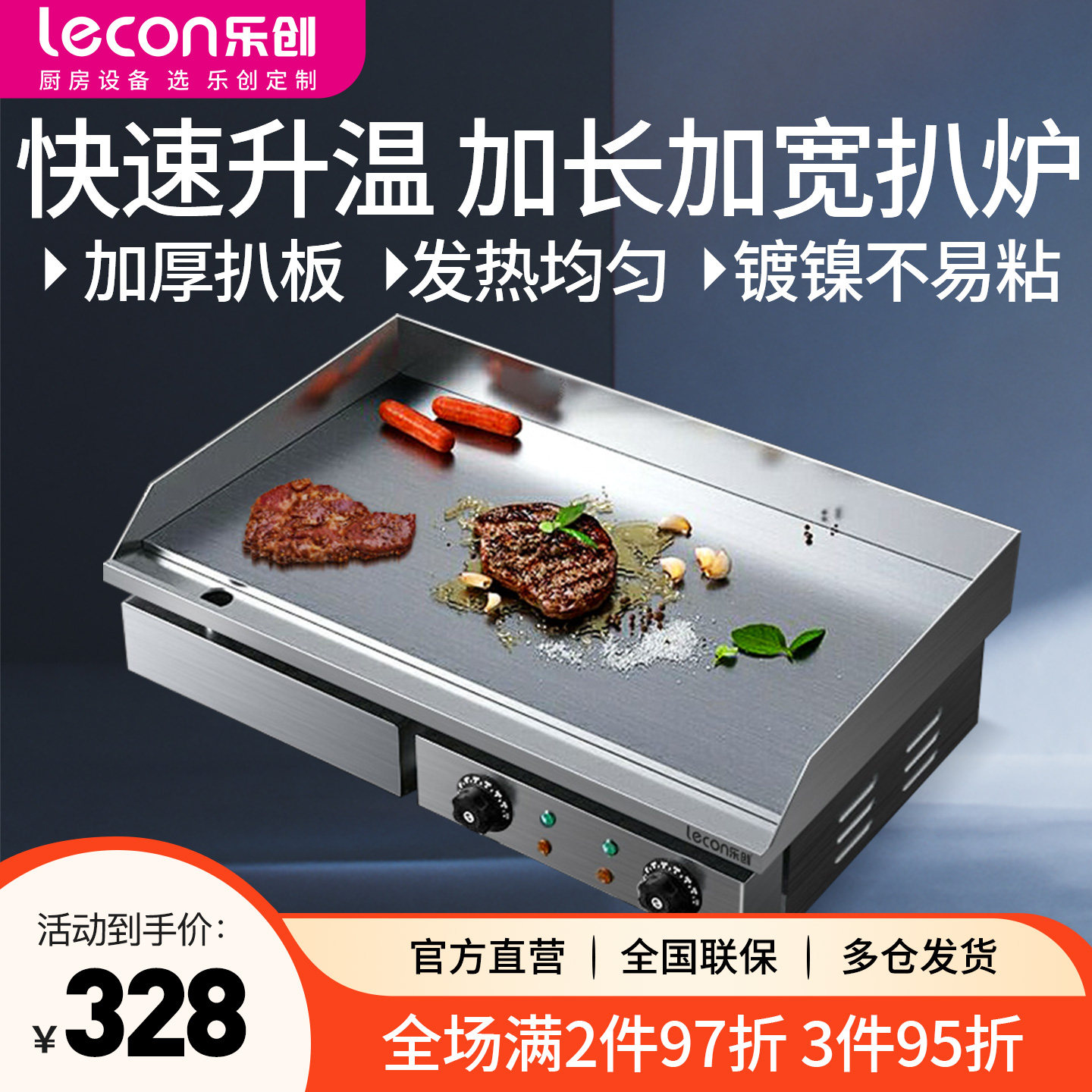 乐创电扒炉商用铁板烧设备煎牛排炒饭煎蛋鱿鱼冷面摆摊手抓饼机器