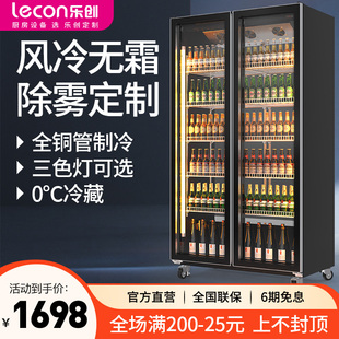 乐创风冷无霜展示柜商用网红饮料啤酒水柜冷藏保鲜商店双三门冰箱