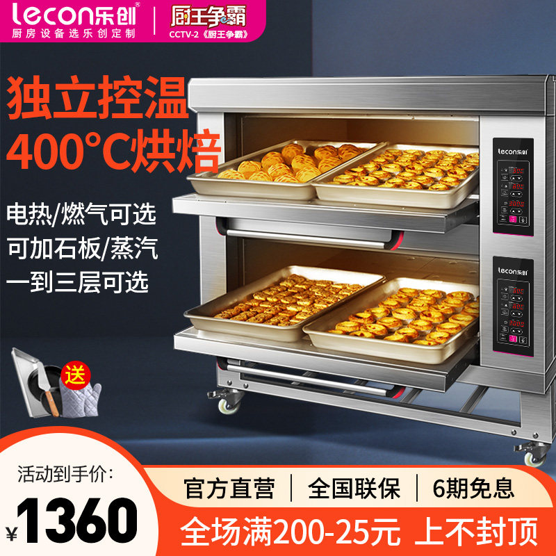 乐创烤箱商用双层二层四盘大容量披萨蛋糕面包大型月饼烘炉电烤箱