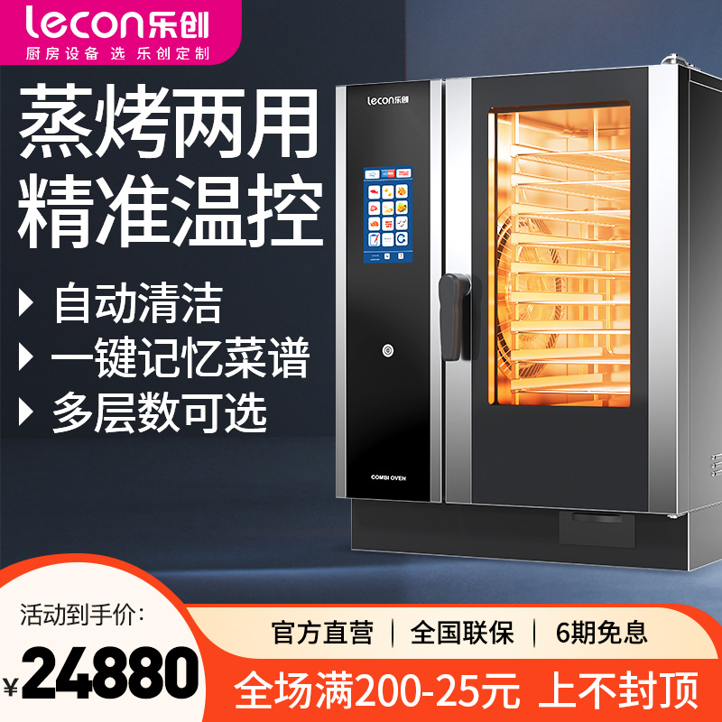 【销量榜】乐创万能蒸烤箱大容量