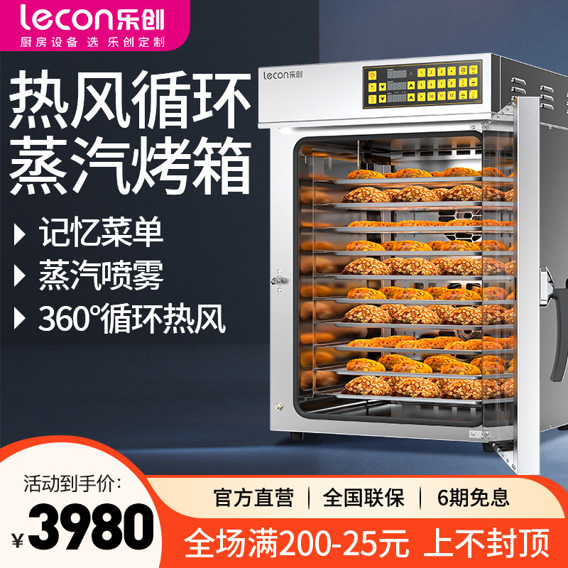 乐创热风循环喷雾烤商用箱烘焙马卡龙面包披萨蛋挞风炉大容量烤箱
