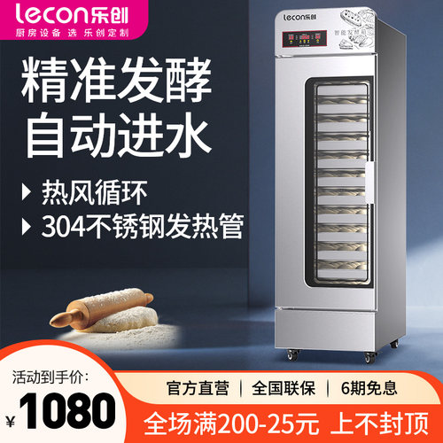 乐创发酵箱醒商用全自动馒头