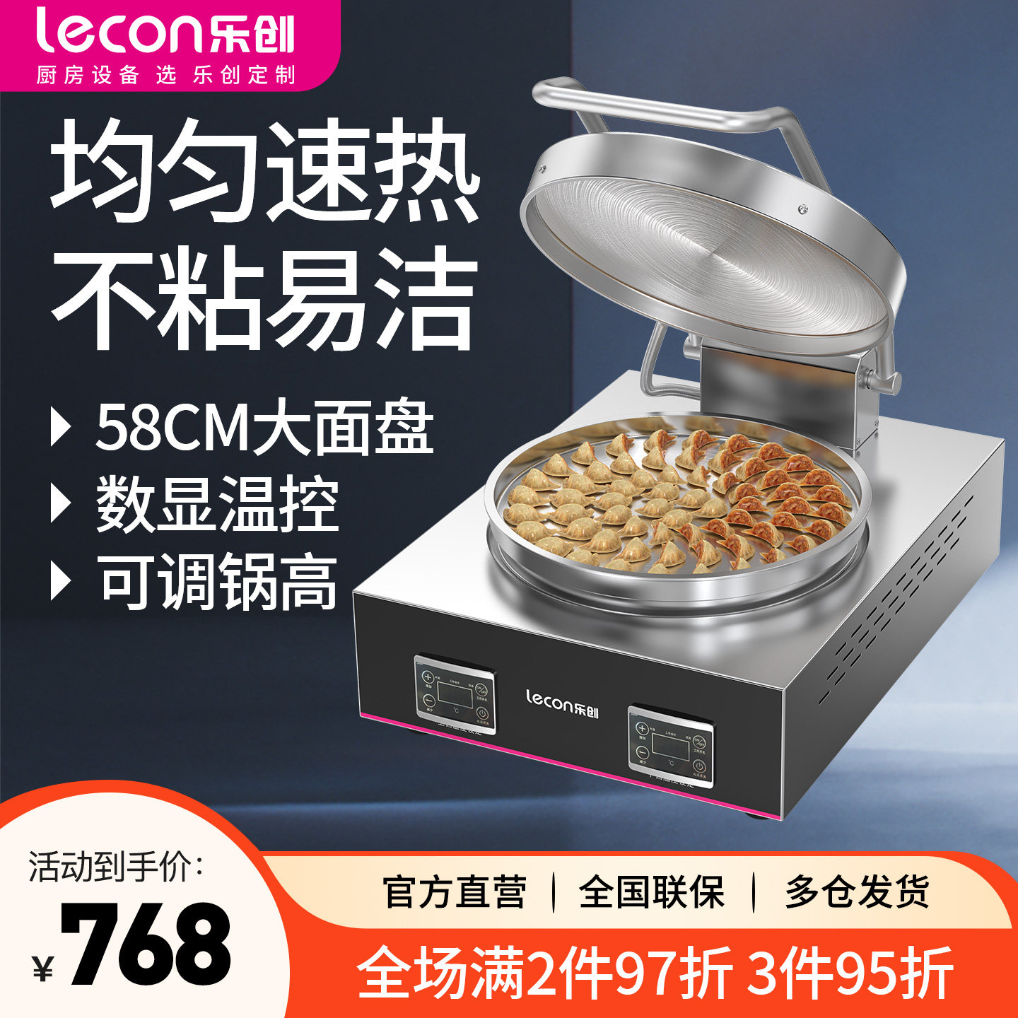 乐创商用大号电饼铛烤烙煎包