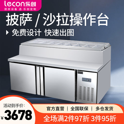 乐创披萨操作台风冷直冷