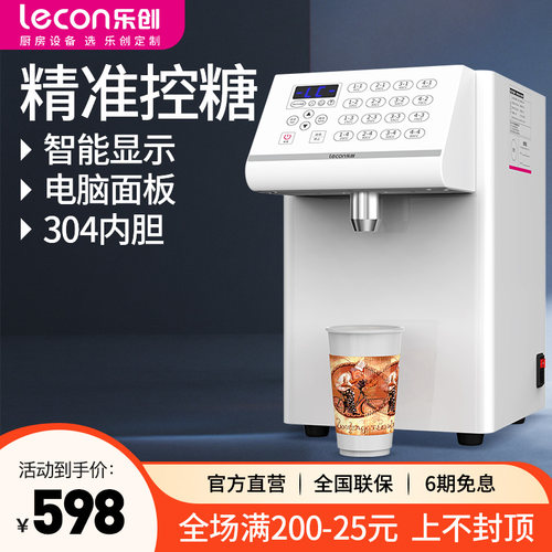 乐创奶茶店设备吧台专用定量机