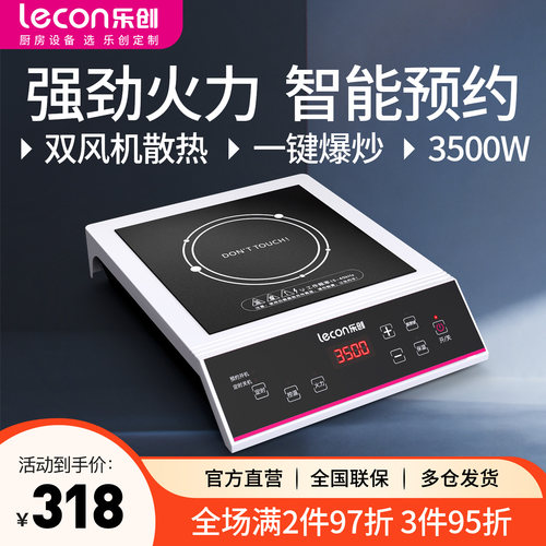 乐创电磁炉3500W大功率火锅电炉