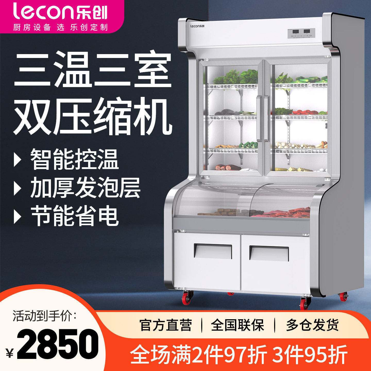 乐创三温点菜柜商用麻辣烫展示柜冰箱立式双温冰柜商用烧烤冰展柜