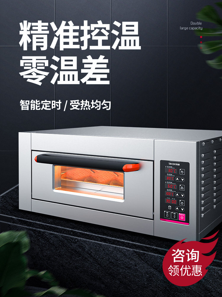 乐创烤箱商用一层一盘大容量蛋糕店面包烘焙披萨单层电烤箱平炉