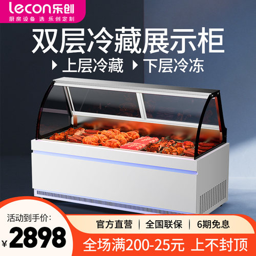 乐创熟食展示柜卧式上冷藏下冷冻
