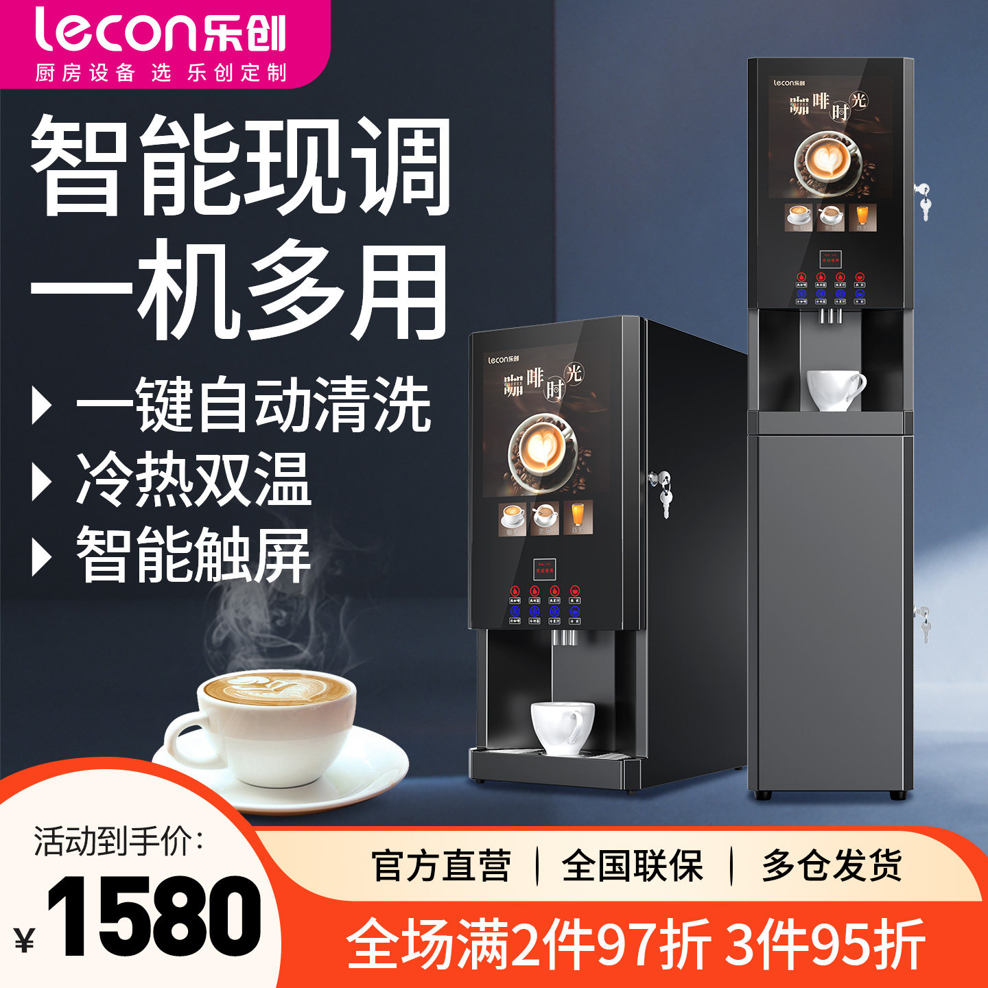 乐创多功能全自动咖啡机奶茶店果汁商用办公冷热一体饮料机热饮机