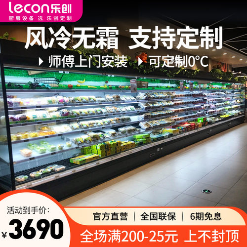 乐创风幕柜水果店保鲜柜风冷展示柜商用超市蔬菜饮料冷藏鲜奶冰柜 - 封面