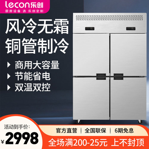 【销量榜】乐创风冷无霜四门冰箱