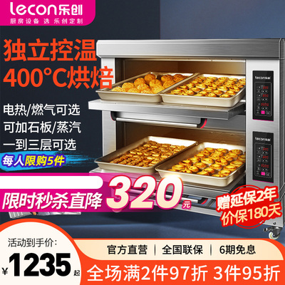 乐创烤箱商用双层二层四盘大容量披萨蛋糕面包大型月饼烘炉电烤箱
