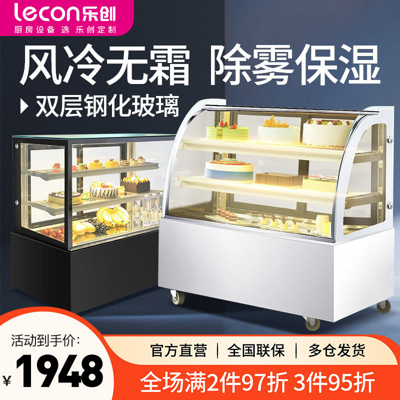 【支持定制】乐创蛋糕冷藏展示柜
