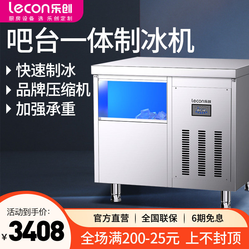 乐创水吧台制冰机商用一体式厨房不锈钢工作台开槽水池奶茶店设备