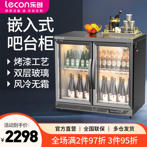 乐创嵌入式吧台柜冷藏展示柜风冷
