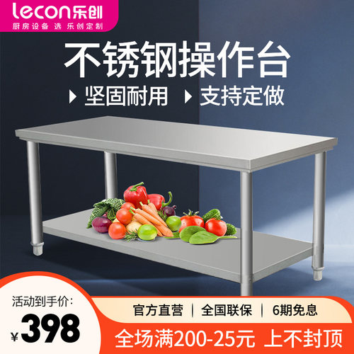 乐创不锈钢操作台双层奶茶储物柜