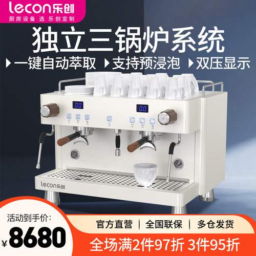【推荐榜单】乐创商用专业咖啡机