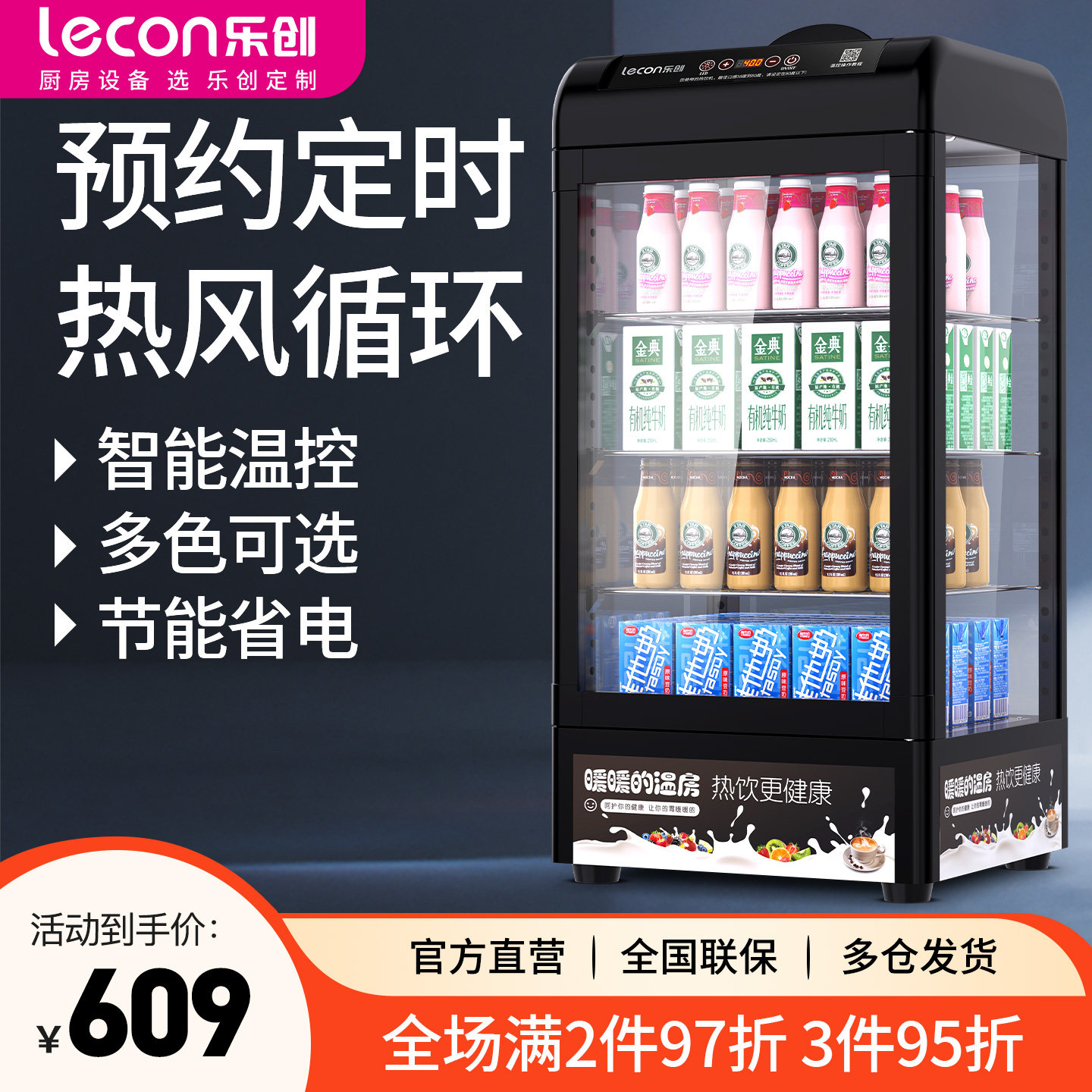 乐创热饮保温展示柜商用热柜超市商店台式牛奶饮料加热恒温柜小型