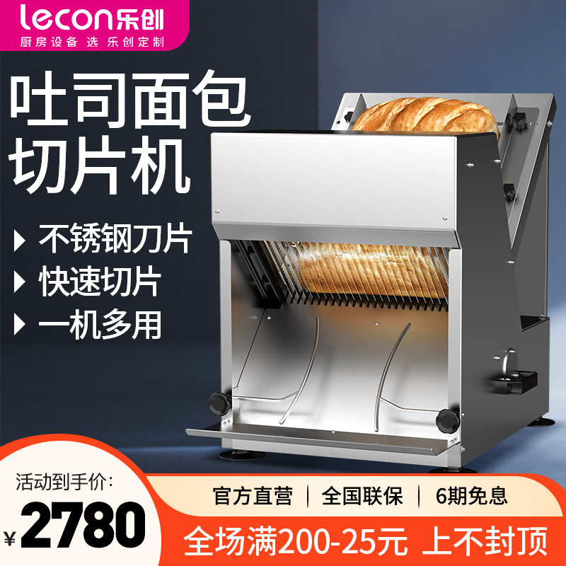 乐创吐司面包切片器切片机切面包器分片器土司切方包机切割器商用