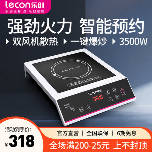 乐创电磁炉3500W大功率火锅电炉