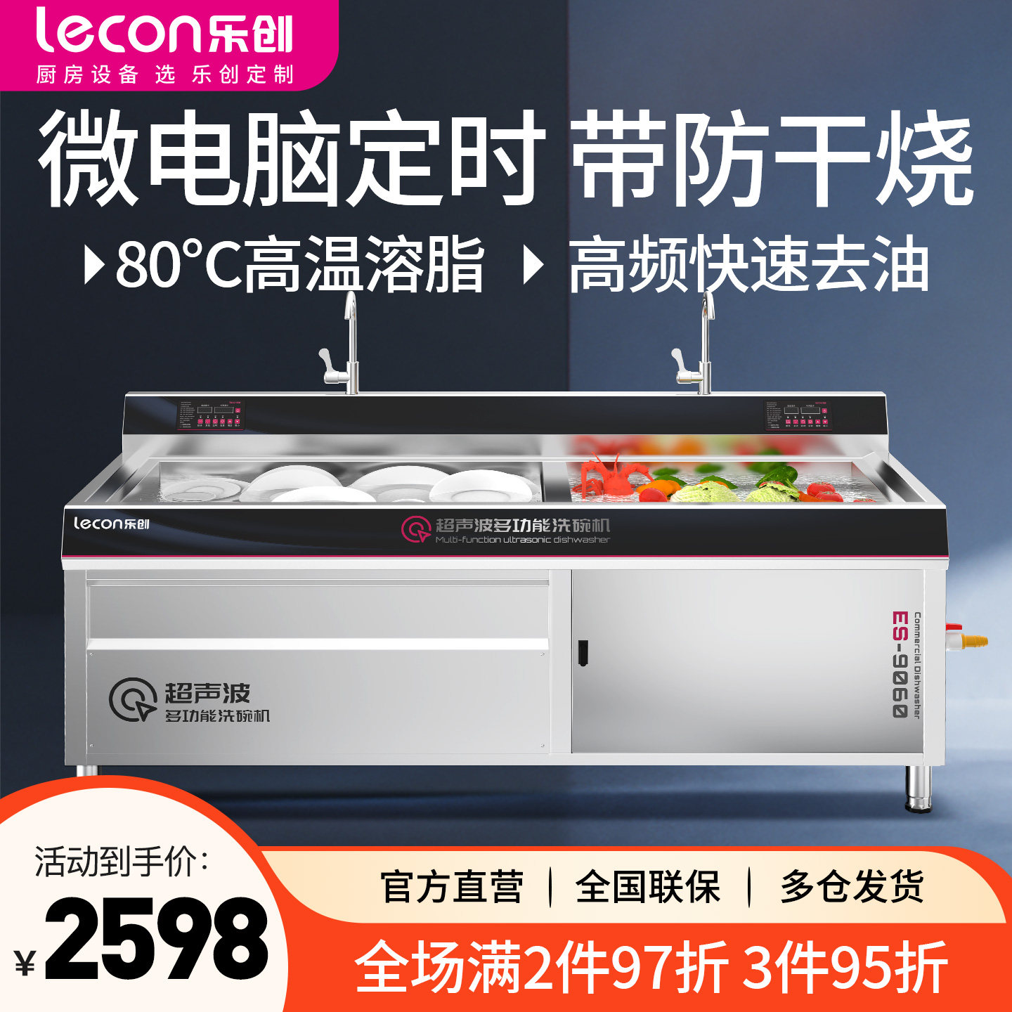 乐创商用超声波洗碗机大型食堂饭店酒店洗菜机全自动大容量刷碗机