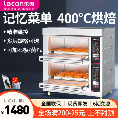 乐创烤箱商用二层三层大型烘烤炉