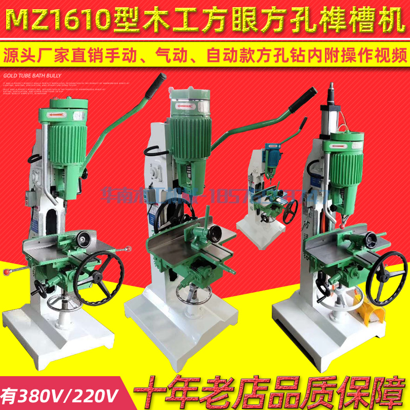 MZ1610型实木手动气动自动方眼机方眼钻方孔机打眼机方眼榫槽配件