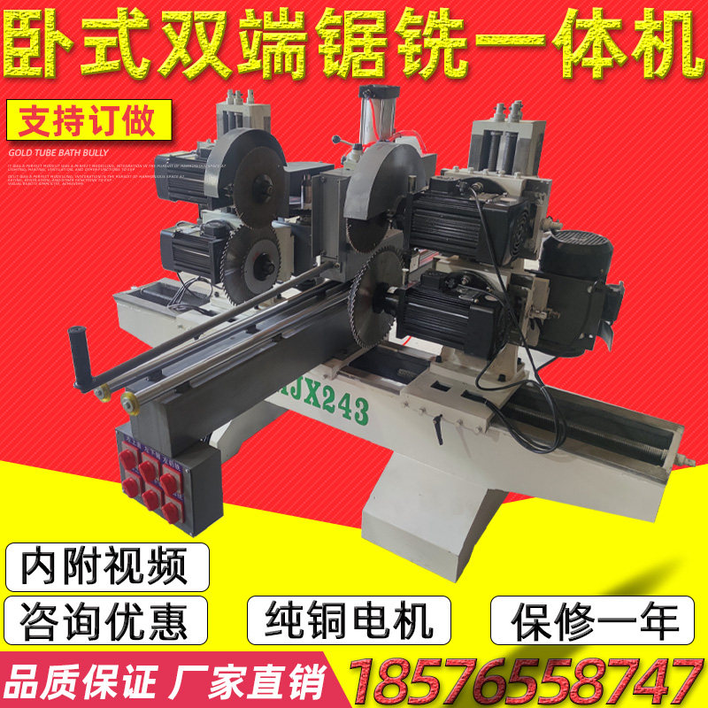木工机械双端锯铣一体机木工双端齐头断料锯手动自动五碟开榫机械