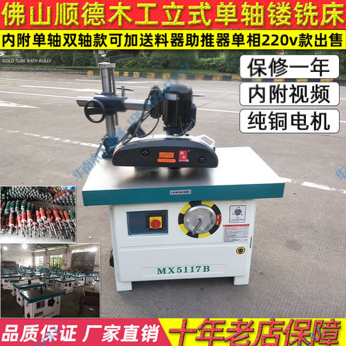 木工机械立式单轴开槽机铣床5117