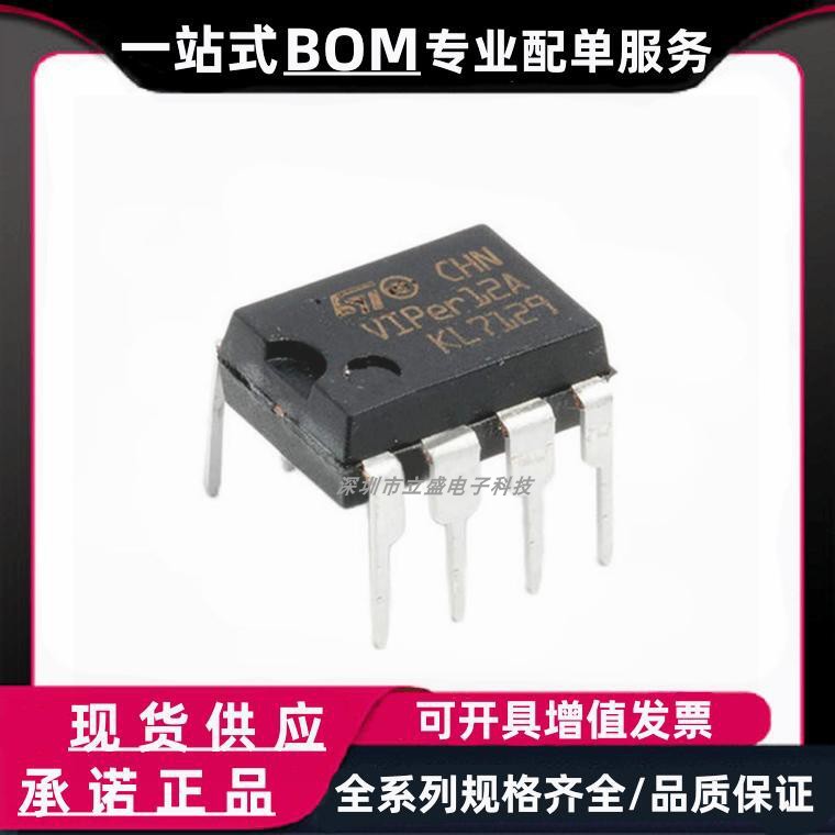 VIPER12ADIP-E 22A 直插DIP-8 开关电源模块 电磁炉 电源管理芯片
