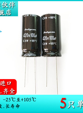 420V100UF CXW 16X31.5 原装红宝石Rubycon 高纹波长寿命电解电容