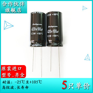 420V100UF CXW 16X31.5 原装红宝石Rubycon 高纹波长寿命电解电容