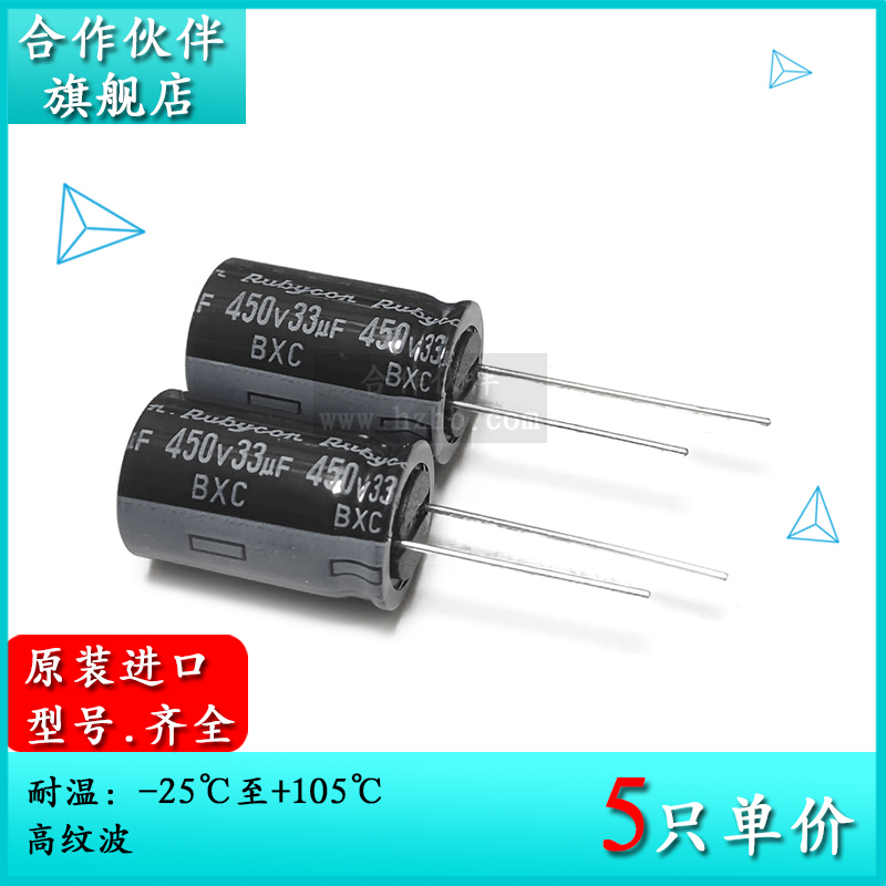450V33UF BXC 16X25 原装红宝石Rubycon高纹波电解电容 33UF 450V