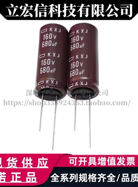 全新原装 160V680UF 18X45 日本黑金刚  KXJ 长寿命低阻 电解电容