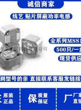 MSS1278-153MLD 贴片磁屏蔽功率电感 12x12x7.8MM 1280*15uH 4.9A