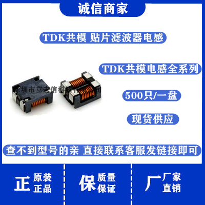 ACM1211-102-2PL-TL01 贴片共模滤波器电感 12*11MM 1000R 6A