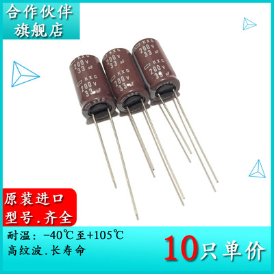 200V33UF KXG 10X20 原装黑金刚铝电解电容器 EKXG201ELL330MJ20S